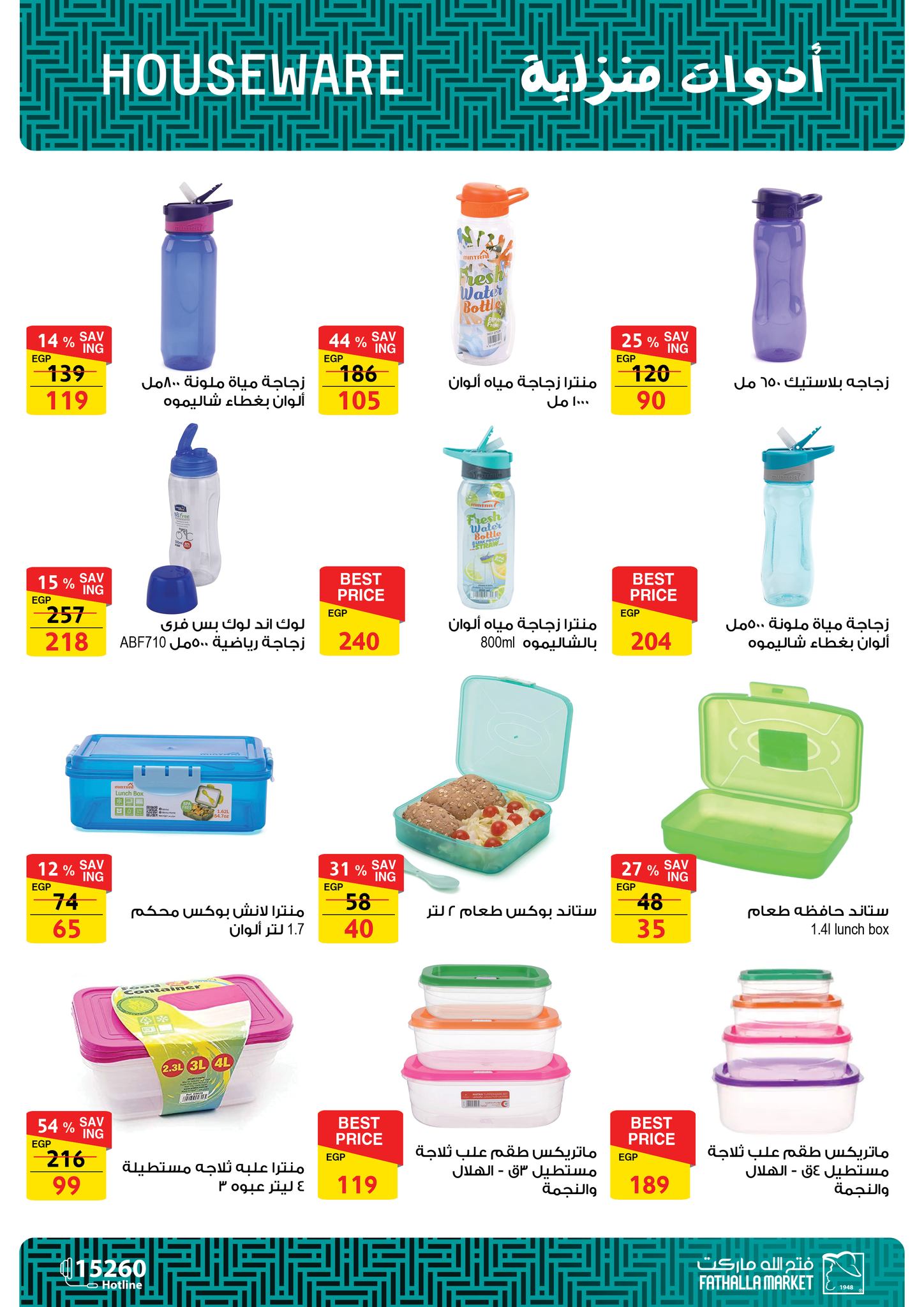 fathalla offers from 14sep to 1sep 2025 عروض فتح الله من 14 سبتمبر حتى 1 سبتمبر 2025 صفحة رقم 43